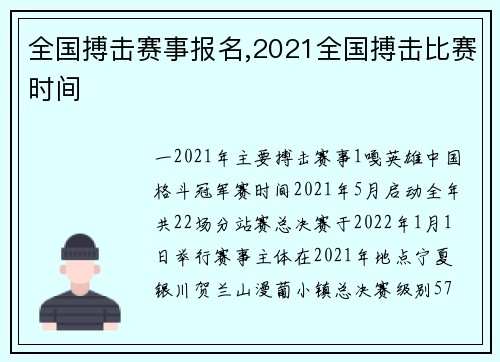 全国搏击赛事报名,2021全国搏击比赛时间
